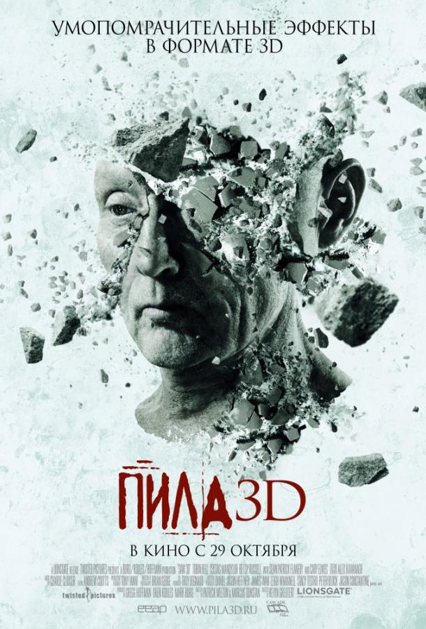 Пила 7 (Пила 3D) (2010)